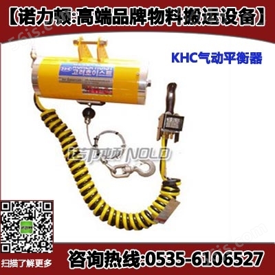 KHC气动平衡器/600kg提升工具【3m提升高度】