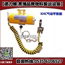 150kg气动平衡器，KHC平衡吊【气动提升工具】