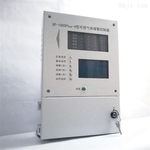 华瑞SP-1003PLUS壁挂式可燃气体报警控制器