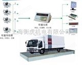 SCS&上海电子汽车衡 $ 电子汽车衡维修厂家&