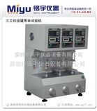 MY-DAJ-3三工位电动按键试验机