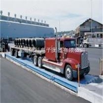 重庆20吨“建筑工地卡车地磅/货车地磅秤”