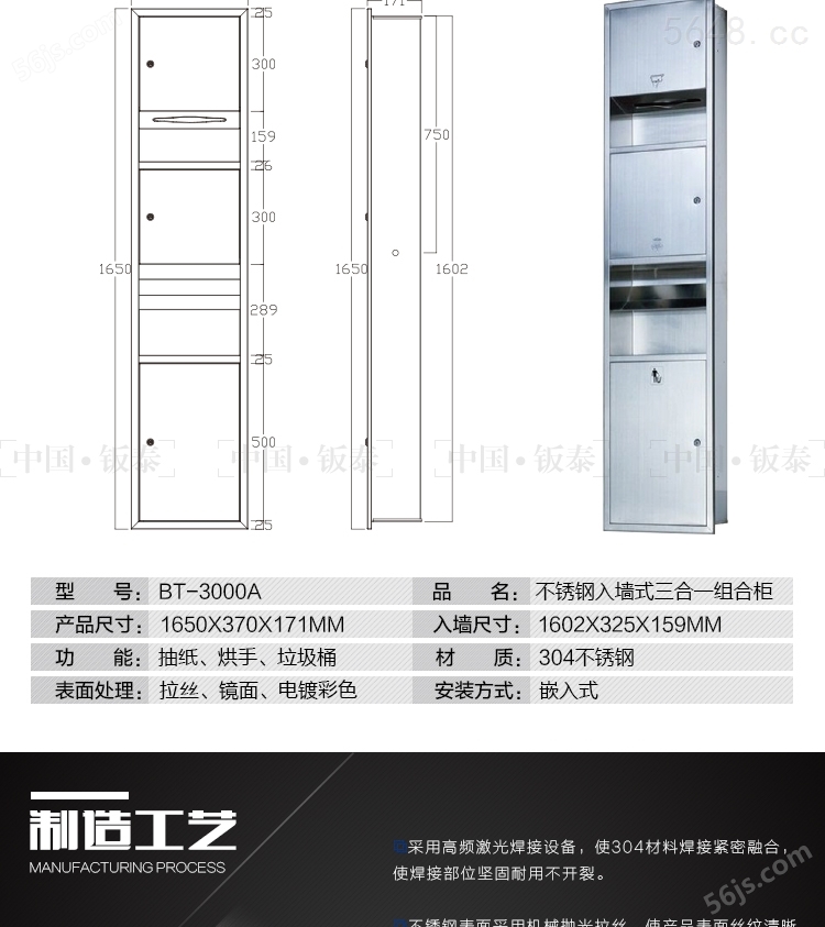 2016*上海·钣泰精致型嵌入式组合型手纸箱 垃圾桶一体机